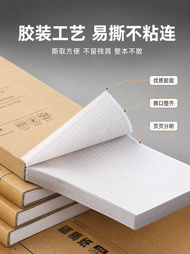 [商品] 使用【图6】16K牛皮纸信稿纸胶装工艺特写图；保留牛皮纸封皮、胶装装订处、方格内页和侧面厚度；增强胶装处细节和纸张层次，清晰展示易撕效果。
[画面] 第4张 工艺卖点 胶装易撕不粘连。细节展示型版式，斜侧特写骨架。画面主体是信稿本的胶装装订处斜侧特写，一张纸正被轻轻撕下，撕口整齐，其余纸张完好不粘连，能清晰看到顶部的胶层和每一页的分界。旁边叠放着几本同款信稿纸增加量感。产品占画面约65%，视角为斜侧方微俯视，背景为浅灰色渐变。
[视觉] 套系策略：风格=国内电商简洁专业办公风；标题字=无衬线粗体大字；正文字=无衬线常规体；主色=浅灰；背景延展=基于浅灰做深浅渐变、同色系层次和细腻纸张/桌面质感；强调色=棕色（牛皮纸色#C68E55），仅用于小面积图标、引线、标签和装饰线；标题色=白色；正文色=深灰色；组件=圆角浅底信息卡、细线引线、棕色圆点装饰；光影=右上方柔和侧光，突出胶装处细节和纸张边缘层次感。
[文字] 顶部居中白色粗体大标题"胶装工艺 易撕不粘连"，下方白色小字副标题"撕取方便 不留残屑 整本不散"。画面右侧用棕色引线标注三个细节点，配白色小字："优质胶层""撕口整齐""页页分明"。文字全部横排，不遮挡胶装特写核心区域。
[规格] 图片比例3:4竖版，4K，避免变形、错字、文字过小、冷蓝背景、产品颜色改变、悬浮感、平台Logo和水印。