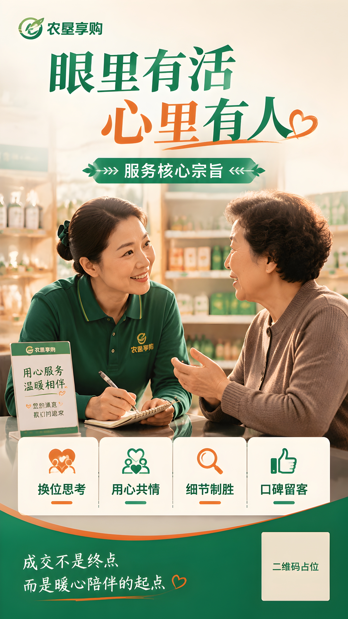 农垦享购小管家服务规范系列海报第2张-服务核心宗旨。写实商业摄… - 图片创意预览