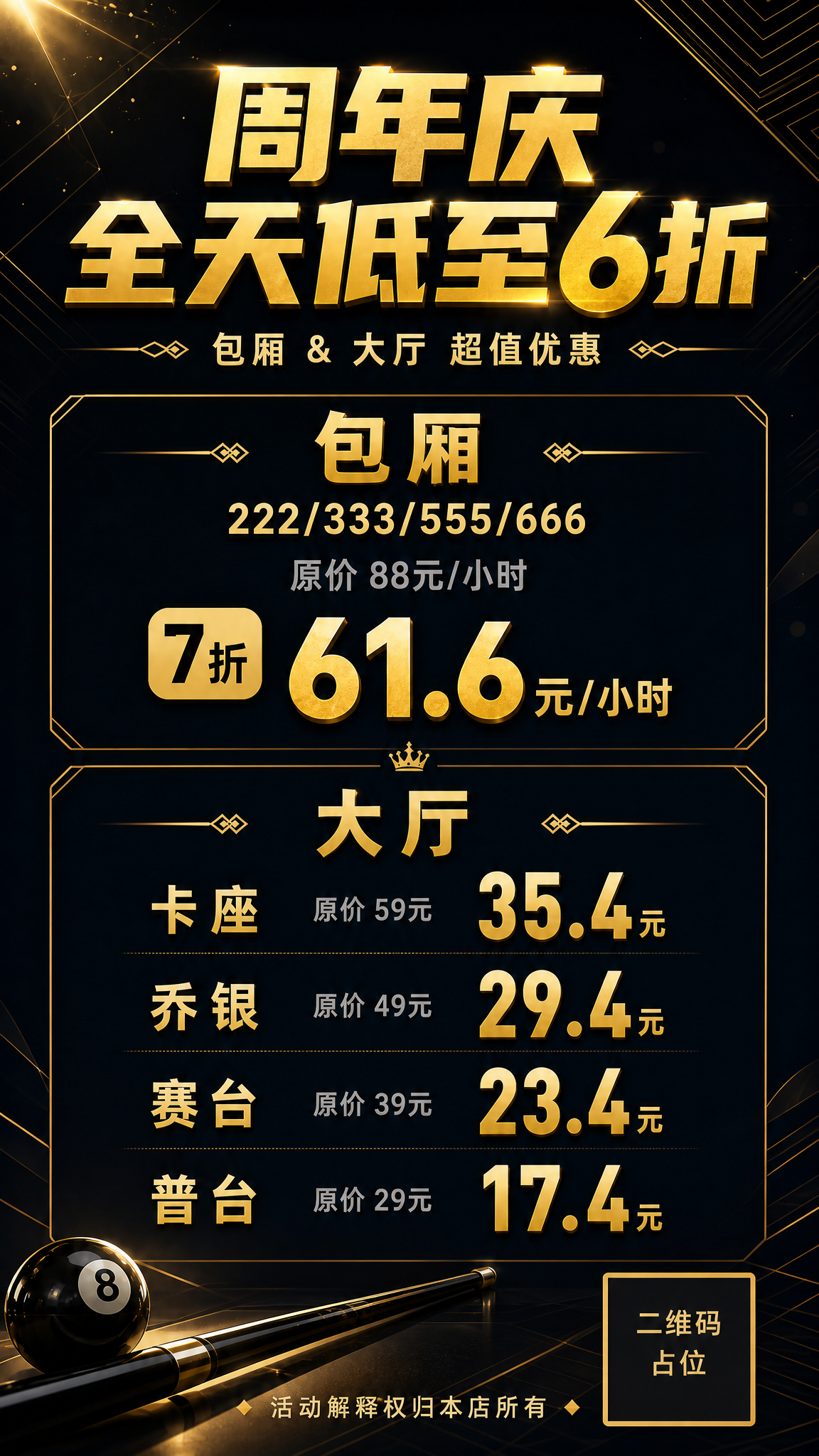 将这张周年庆价目表海报改为竖版9:16比例，保持黑金大气高级风… - 图片创意预览