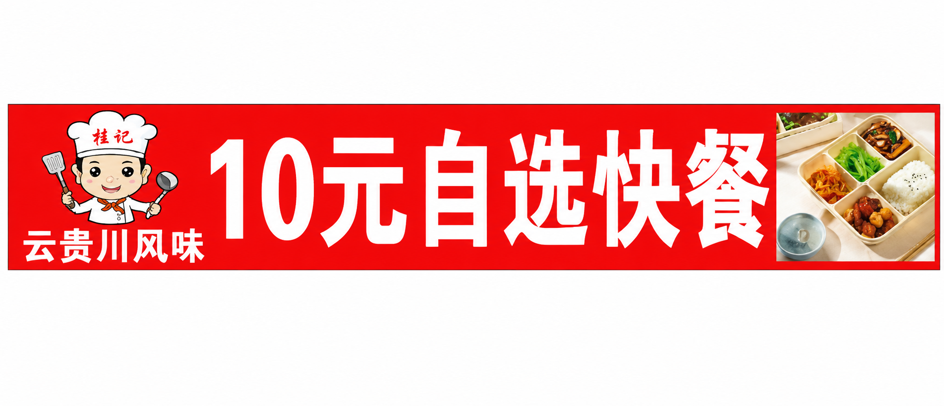 将这张快餐店招牌图片提升为高清画质，保持原有红色背景、卡通厨师… - 图片创意预览