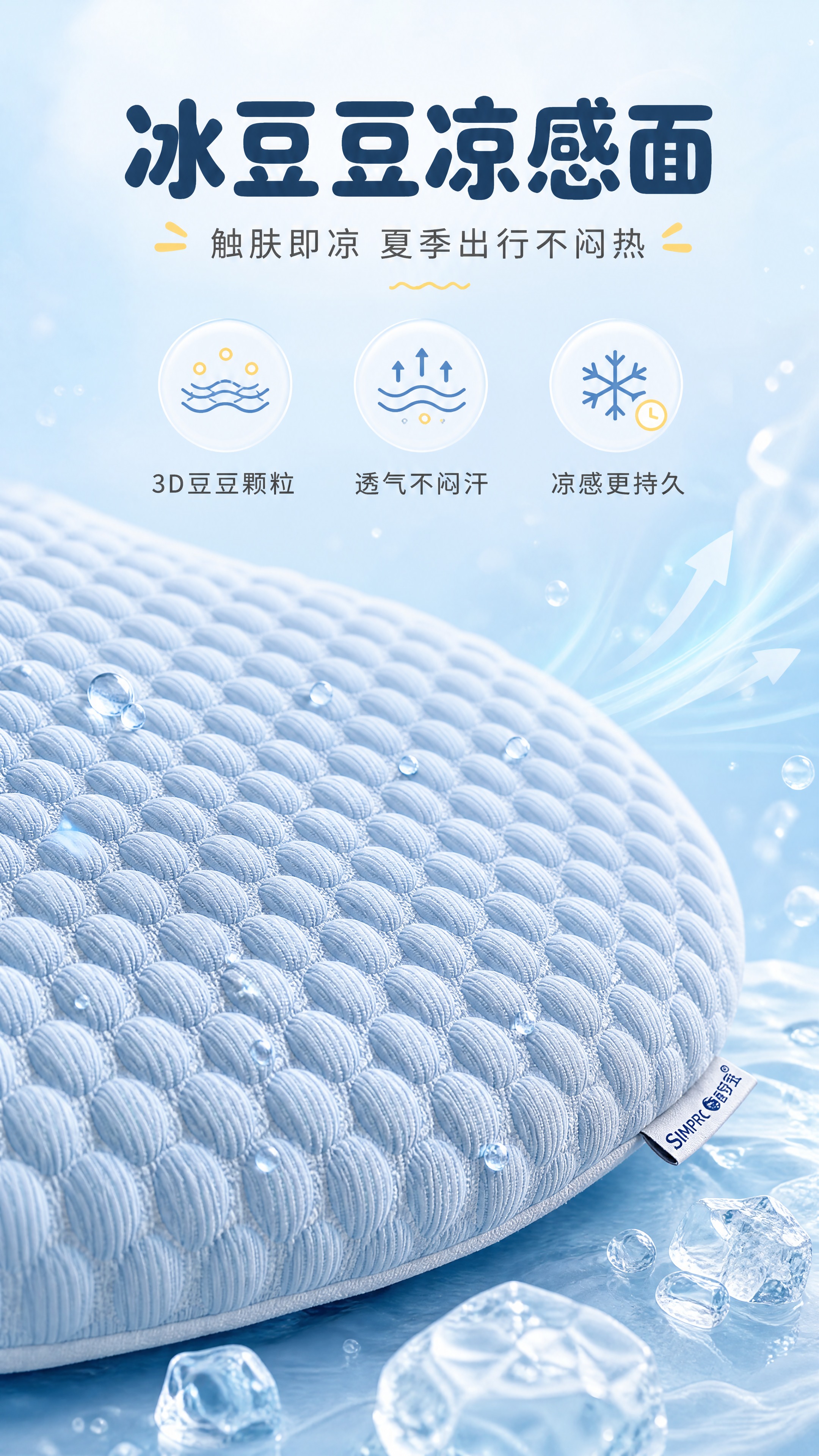 [商品] 使用【图2】冰豆豆面特写；保留浅蓝豆豆纹理、椭圆形轮… - 图片创意预览