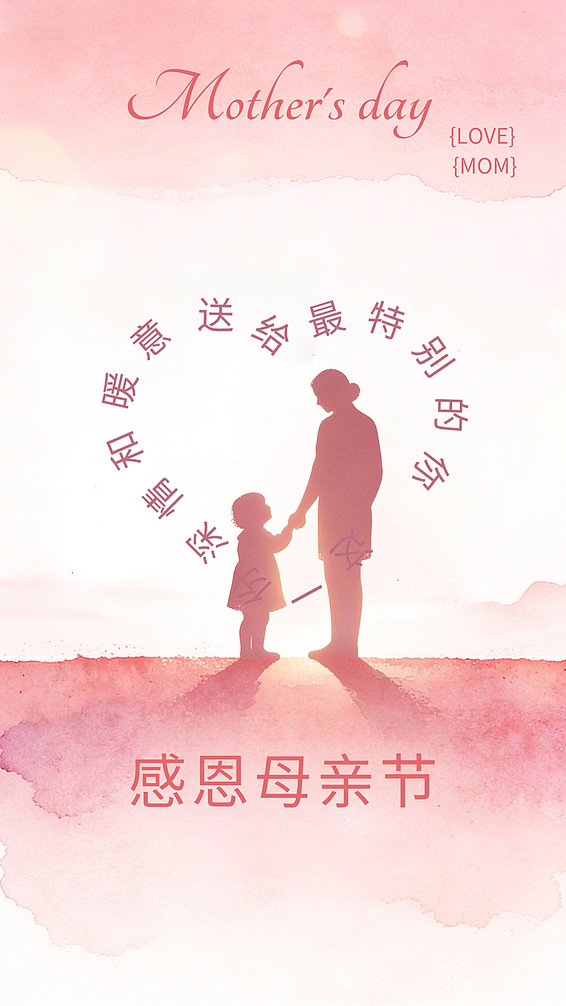 母亲节节日祝福温馨梦幻竖版海报