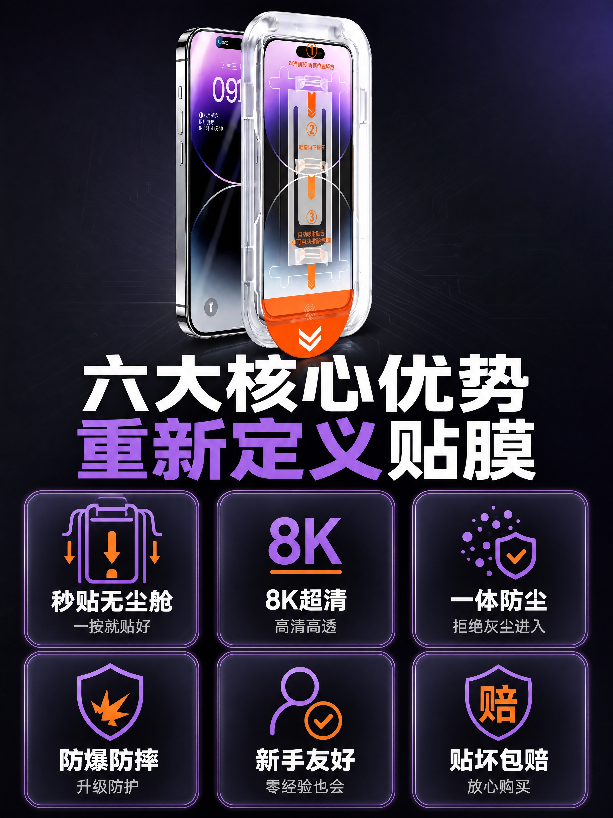 [商品] 使用【图1】新款苹果无尘仓钢化膜；保留透明无尘仓外壳… - 图片创意预览
