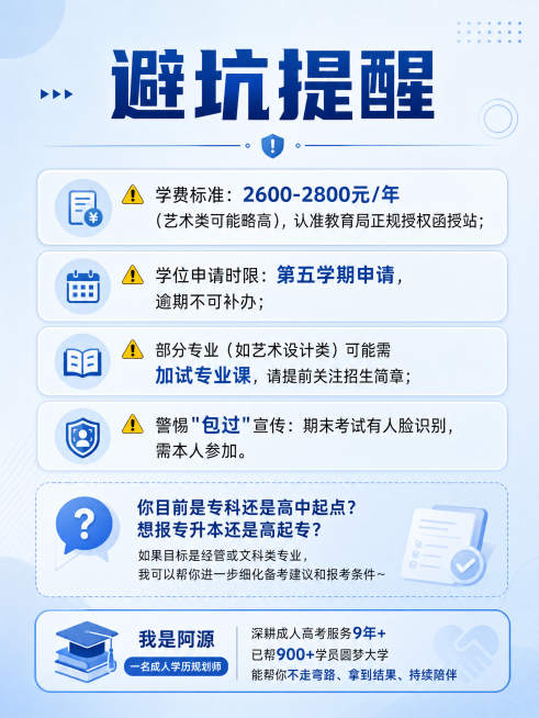 延续前四张浅蓝色商务教育风格，保持背景色调、字体风格和装饰元素完全一致，排版清晰，内容包含标题文字"避坑提醒"和自我介绍文案"⚠️ 学费标准：2600-2800元/年（艺术类可能略高），认准教育局正规预览效果