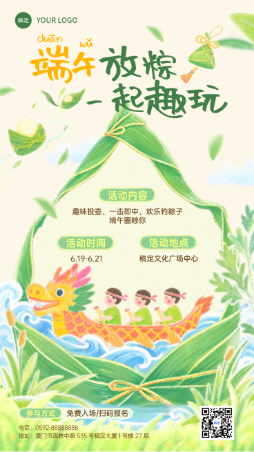 端午节节日活动宣传绿色清新感手机竖版海报预览效果