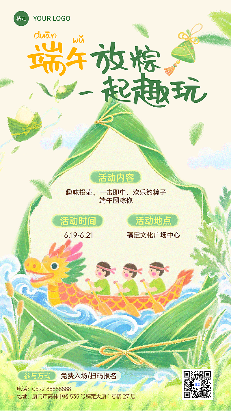 端午节节日活动宣传绿色清新感手机竖版海报