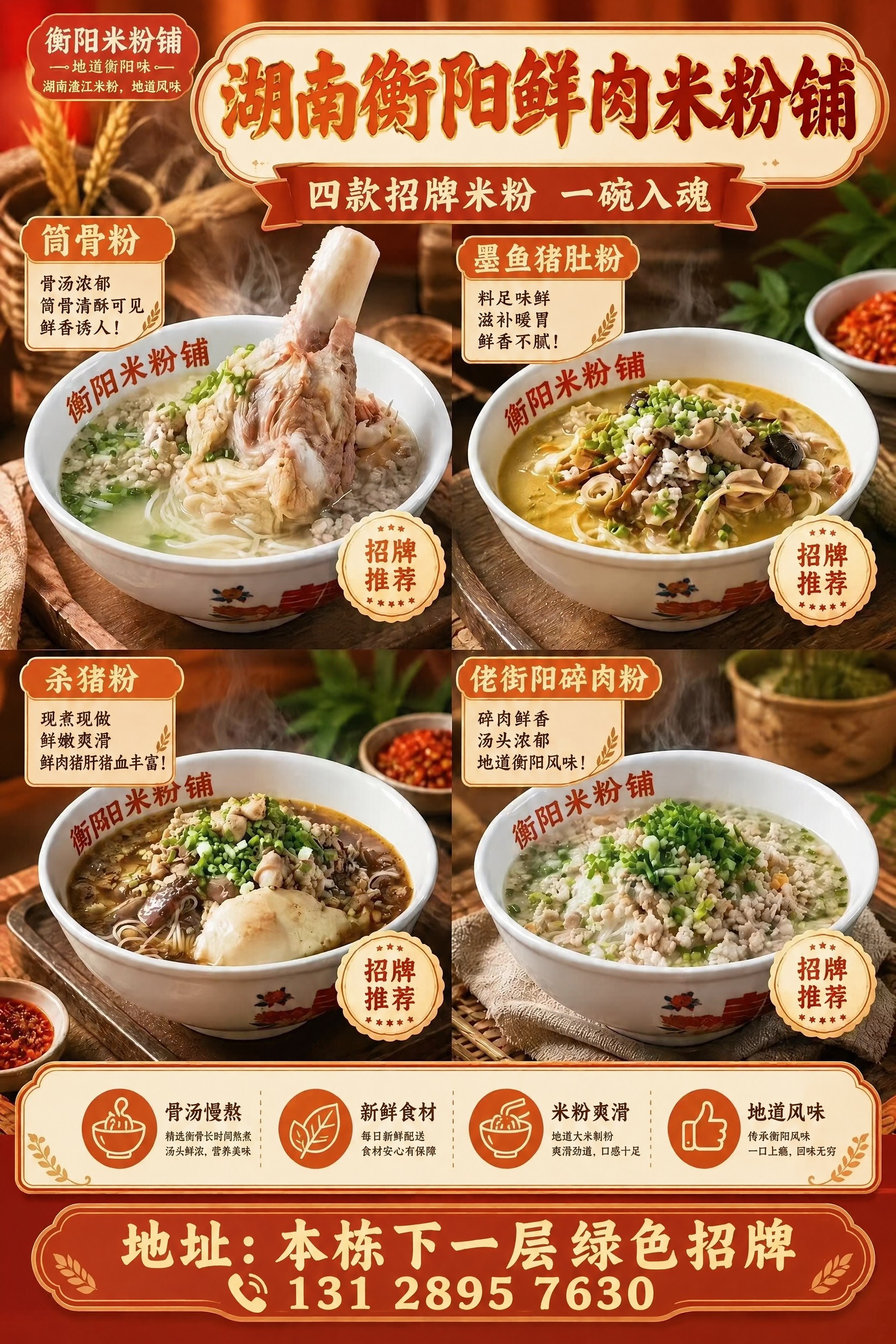 在保持原海报整体版式、配色、菜品图片、图标排版、金色边框和木质… - 图片创意预览