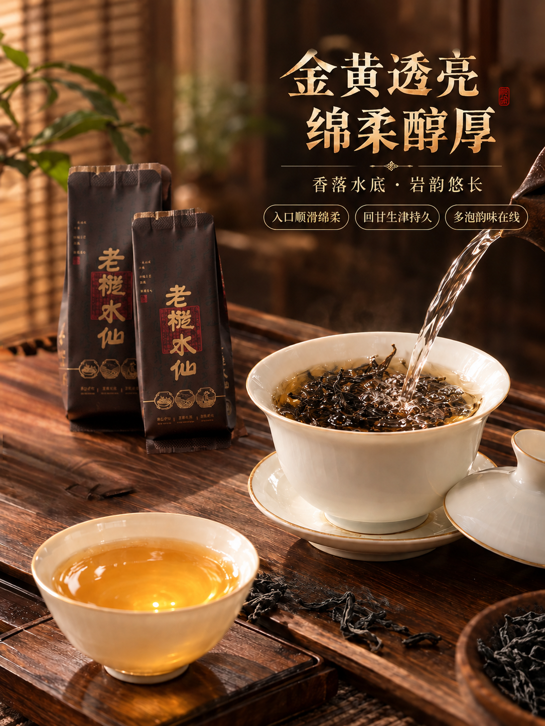 以图2为底图，保持画面整体光影、构图、文字、茶具和背景完全不变… - 图片创意预览