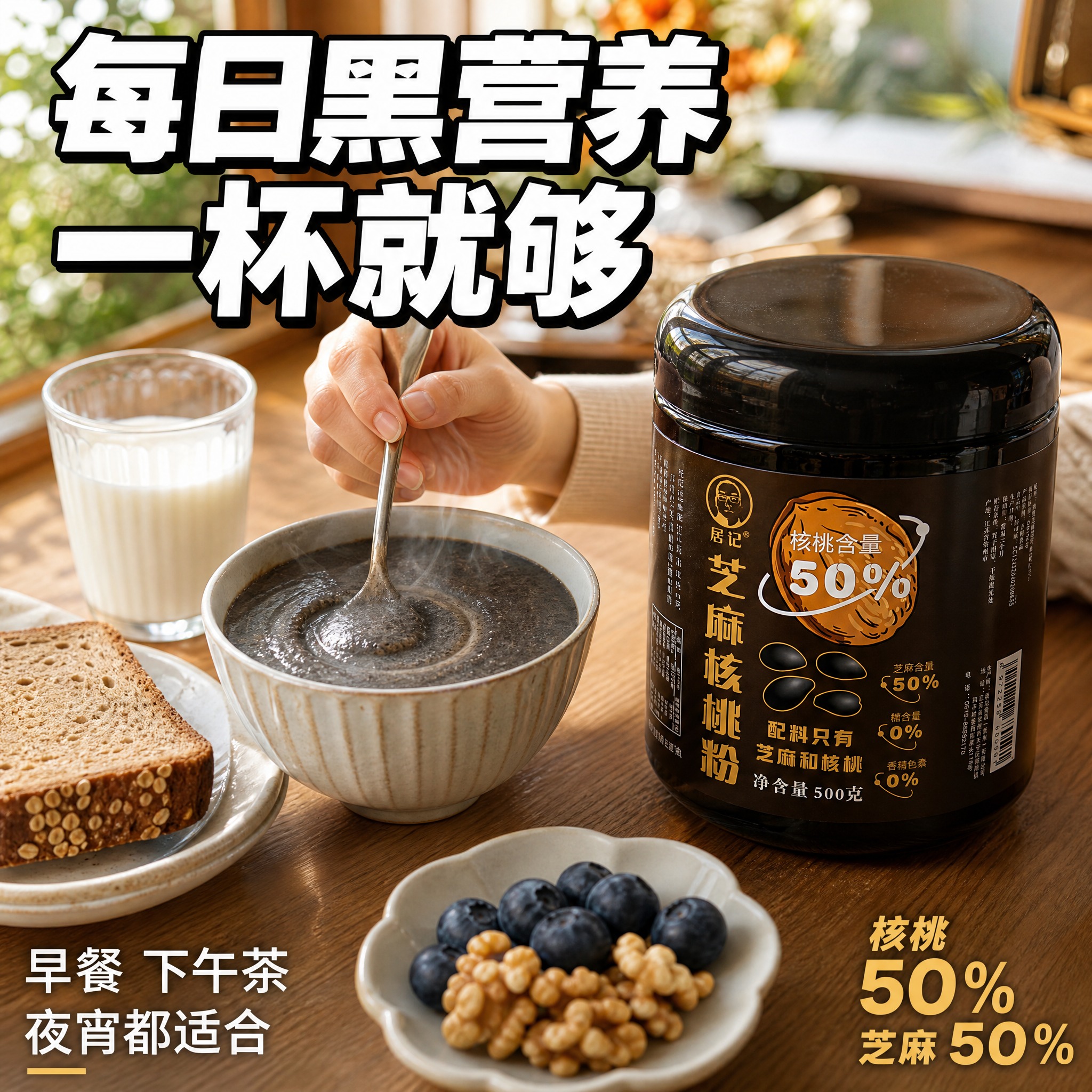 [主图-4] 生活场景食用体验 家庭营养早餐代入感。 [统一基… - 图片创意预览