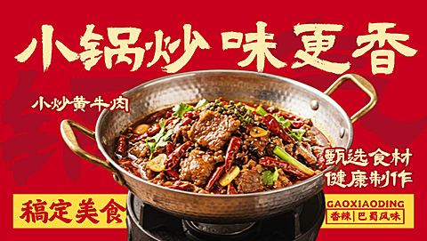 招牌农家美团外卖店招海报