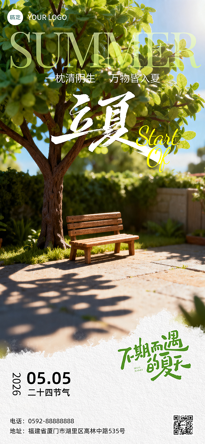 立夏二十节气实物竖版全屏海报