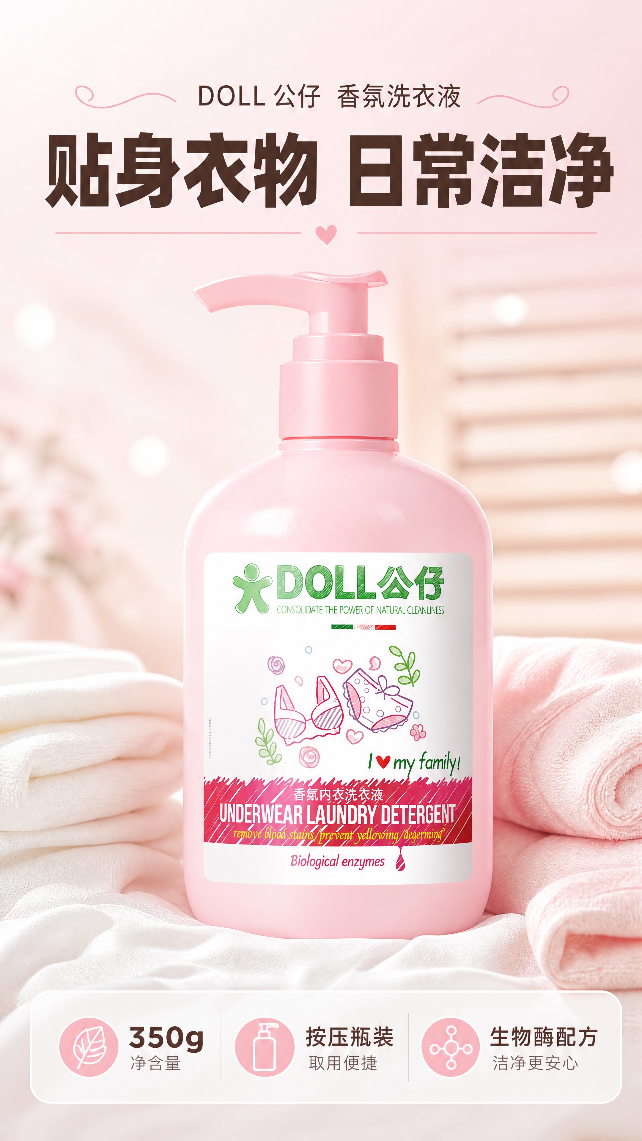 [商品] 使用【图1】DOLL公仔香氛内衣洗衣液 350g；保… - 图片创意预览