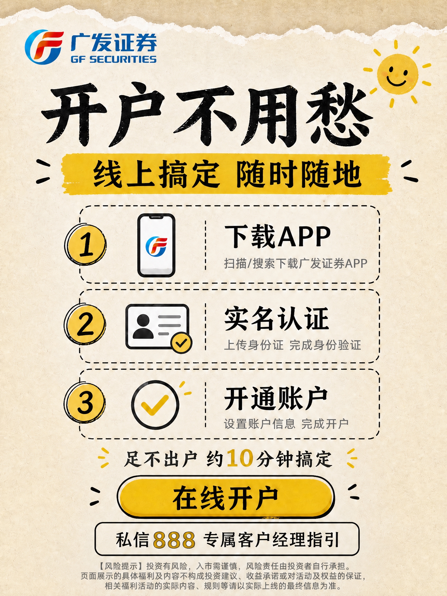 基于参考图（广发证券开户引导海报变体），在图片底部加入完整的风… - 图片创意预览