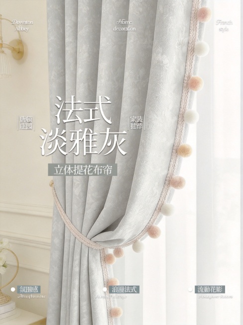不改变窗帘的面料材质，切换为全新的少女风奶油风家装场景，更换展示角度，保留原图片所有文字预览效果