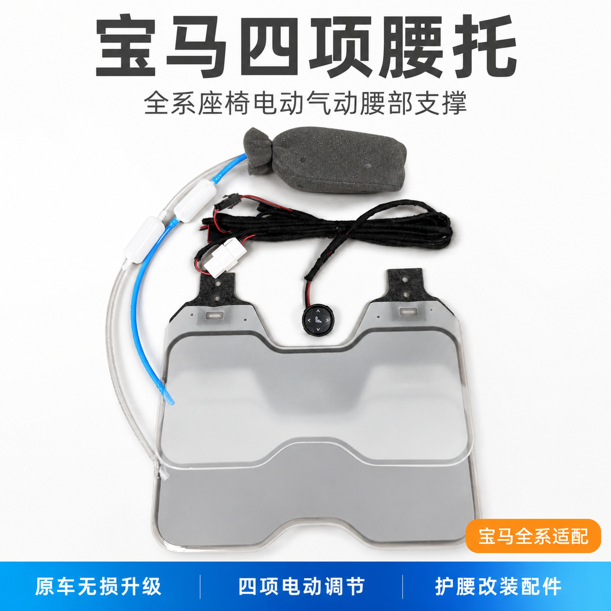 [主图-1] 宝马四项电动气动腰托白底首图。 [氛围风格] 专… - 图片创意预览