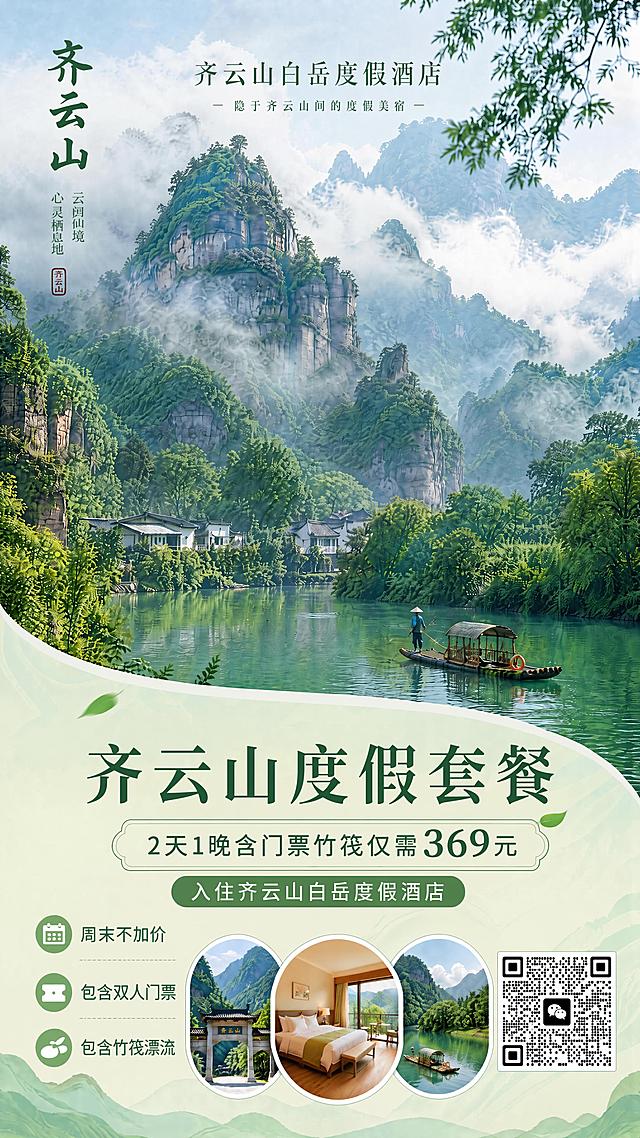 在现有海报底部的空白区域添加用户提供的微信二维码图片，保留原有海报的所有内容、构图和配色不变，二维码放在右下角，比例合适，清晰可识别，不遮挡原有文字和图片内容，整体风格协调