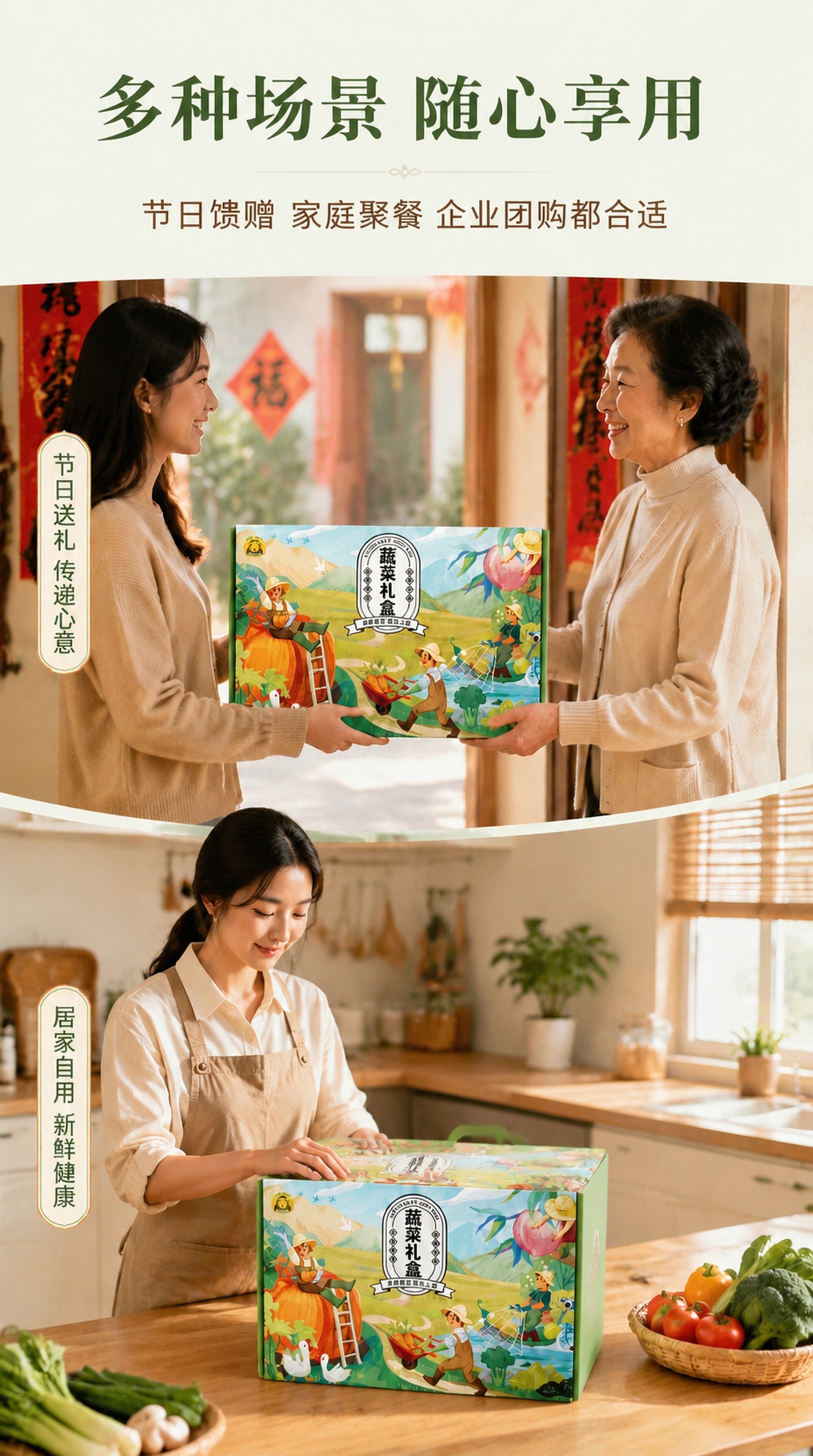 修改这张场景展示页，将下方中央打开的蔬菜礼盒改为关闭状态，保持… - 图片创意预览