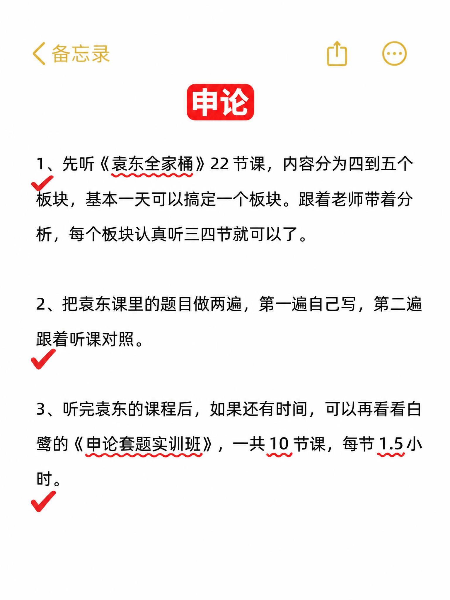 对图片进行以下修改：1. 将顶部“申论”标题的浅蓝色背景改为红… - 图片创意预览