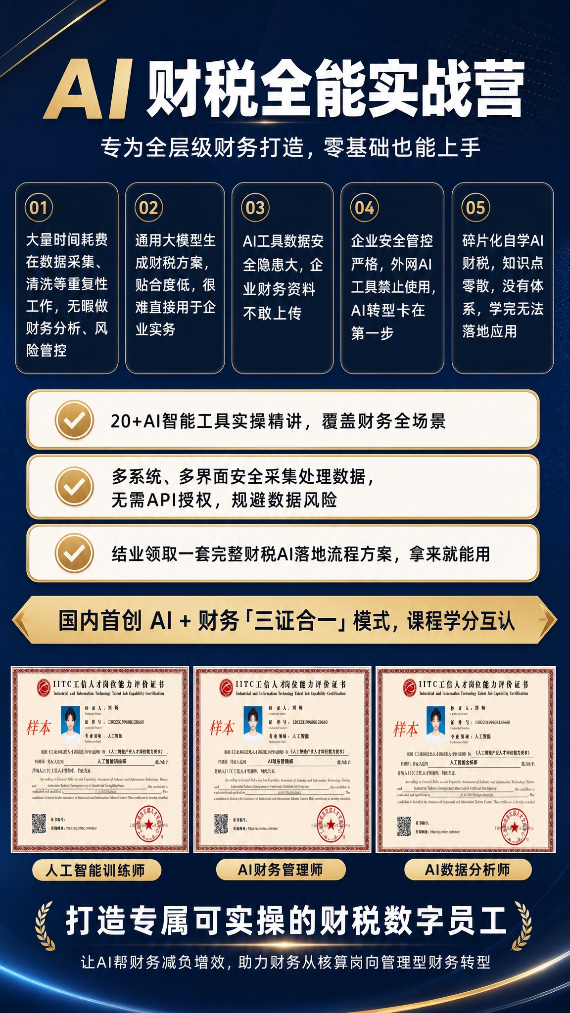 一张9:16竖版朋友圈课程招生海报，高级商务深蓝金风格，主题为… - 图片创意预览