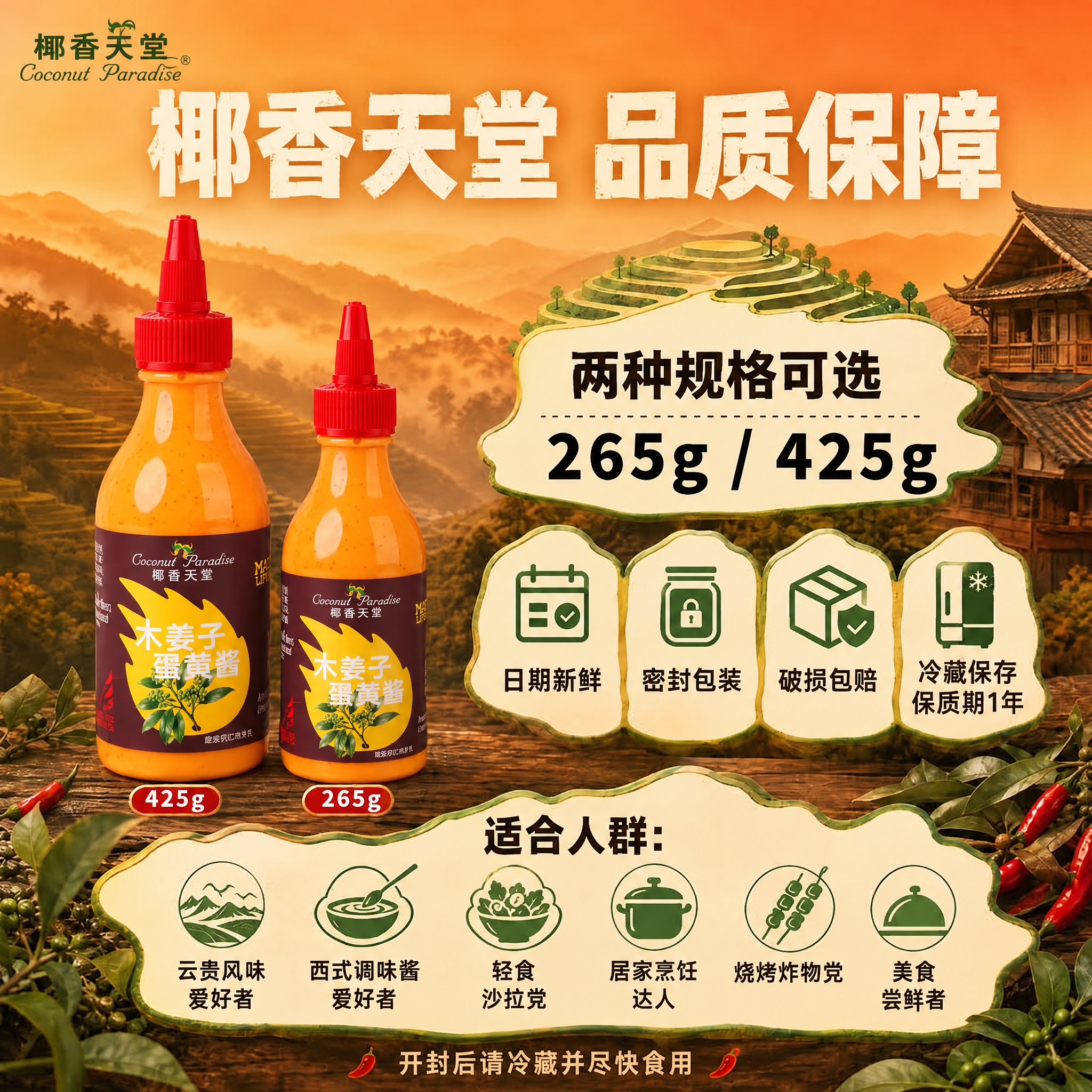 将图中的产品瓶身替换为参考的木姜子蛋黄酱瓶身，保持原瓶身形状、… - 图片创意预览