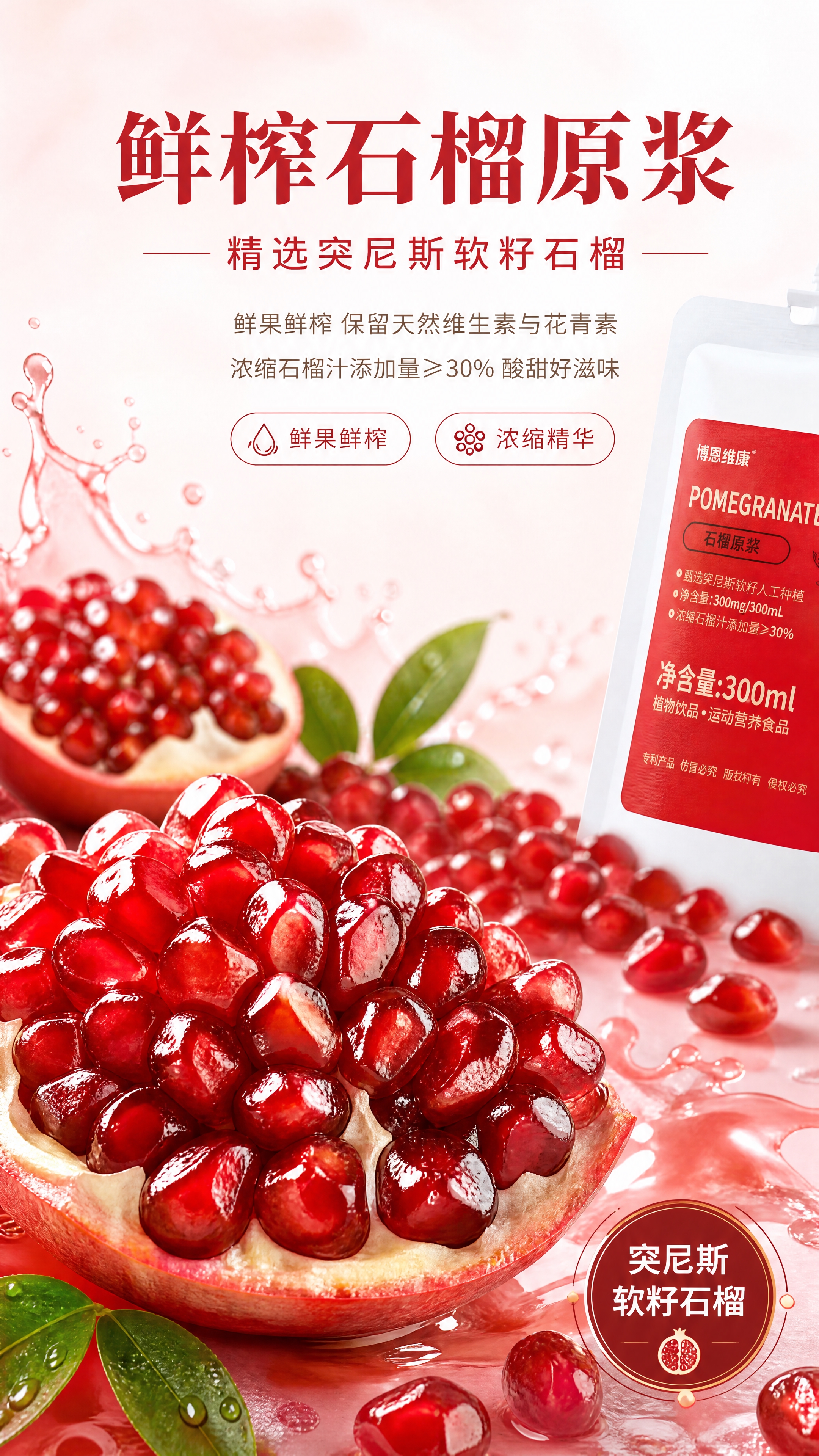 [商品] 使用【图1】石榴籽+罐装背景产品图；保留石榴籽的饱满… - 图片创意预览