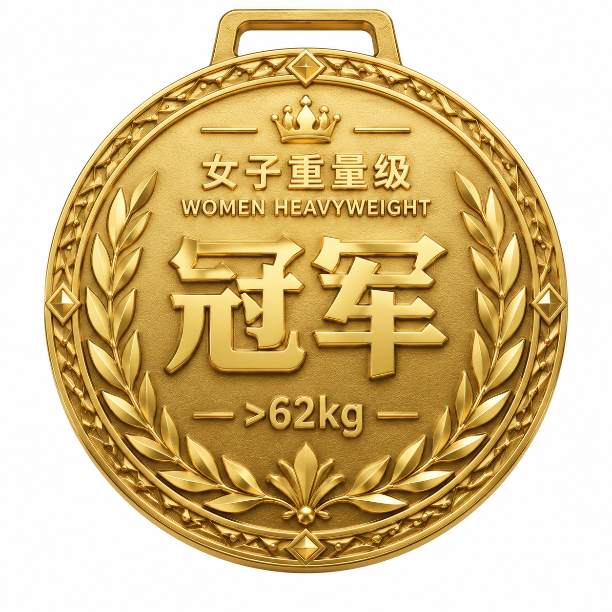 一枚7cm直径的圆形体育赛事奖牌背面设计，金色金属质感，立体浮… - 图片创意预览
