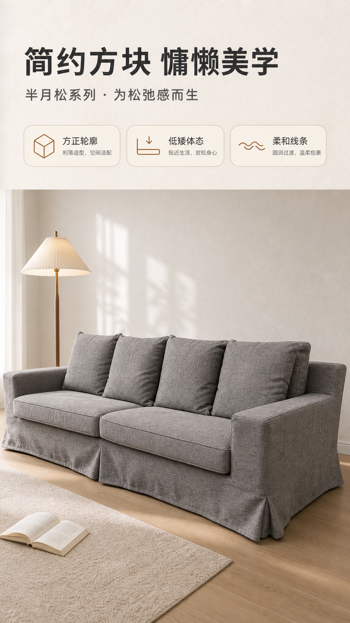 [商品] 使用【图1】S1030半月崧灰色布艺沙发；保留方块造… - 图片创意预览