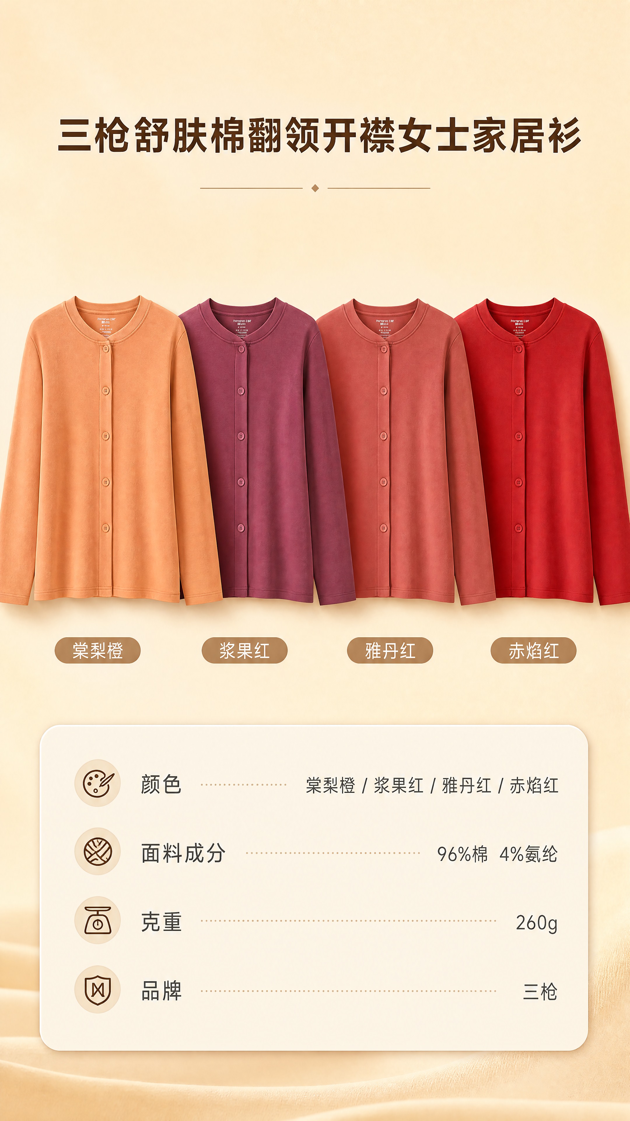 [商品] 使用【图1】女士开襟家居开衫；商品处理：保留圆领、前… - 图片创意预览