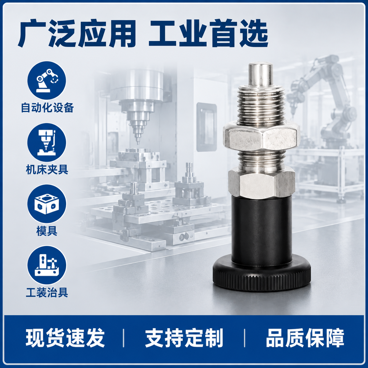 [主图-5] 应用场景与品质背书图，展示分度销在工业设备中的应… - 图片创意预览