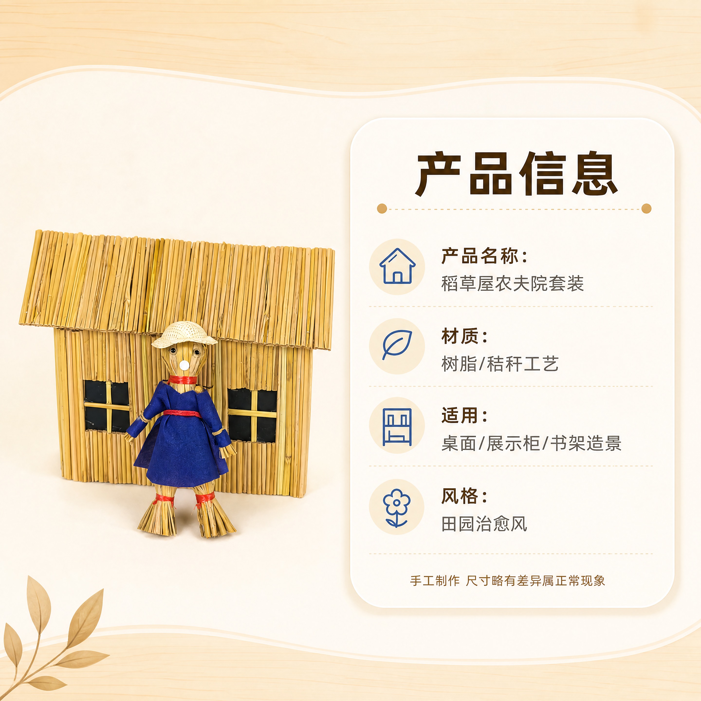 [商品] 使用【图4】稻草屋与蓝衣草帽稻草人标准正面视角；保留… - 图片创意预览