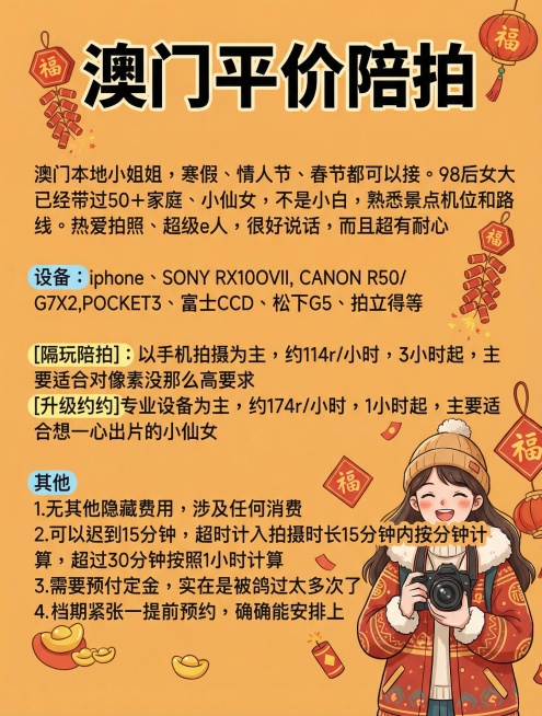 保留原海报所有文案，背景为暖橙色，添加手持相机的女大学生形象，搭配卡通春节福字元素预览效果