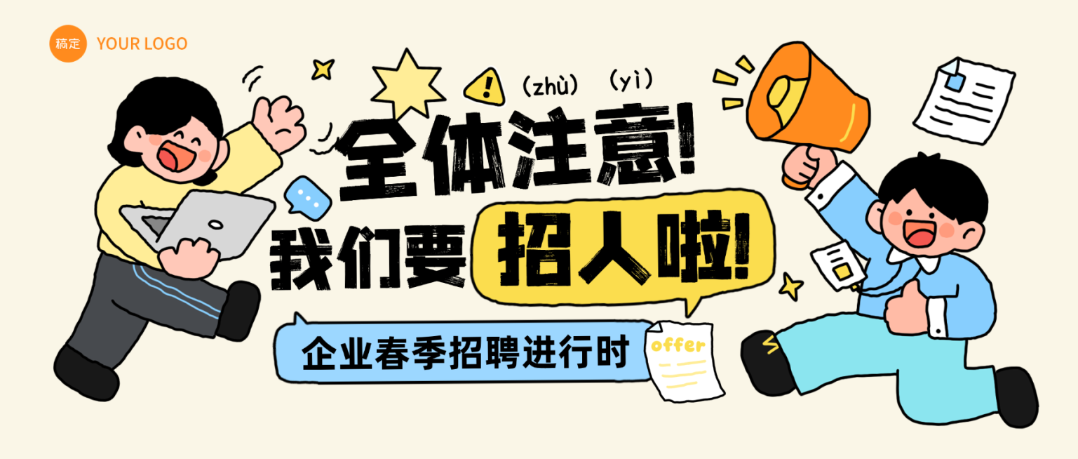 卡通企业招聘岗位招聘春季招聘宣传微信公众号配图预览效果