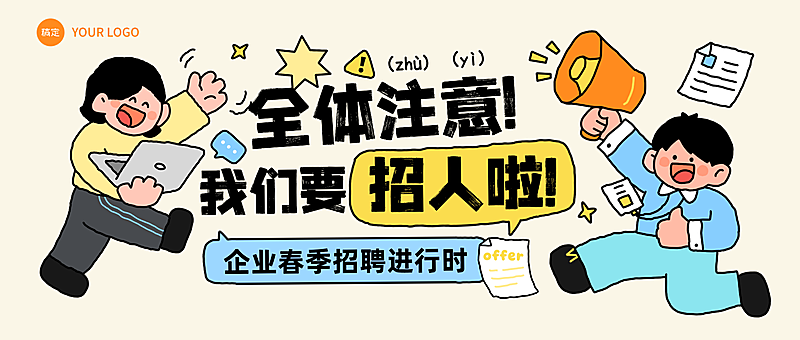 卡通企业招聘岗位招聘春季招聘宣传微信公众号配图