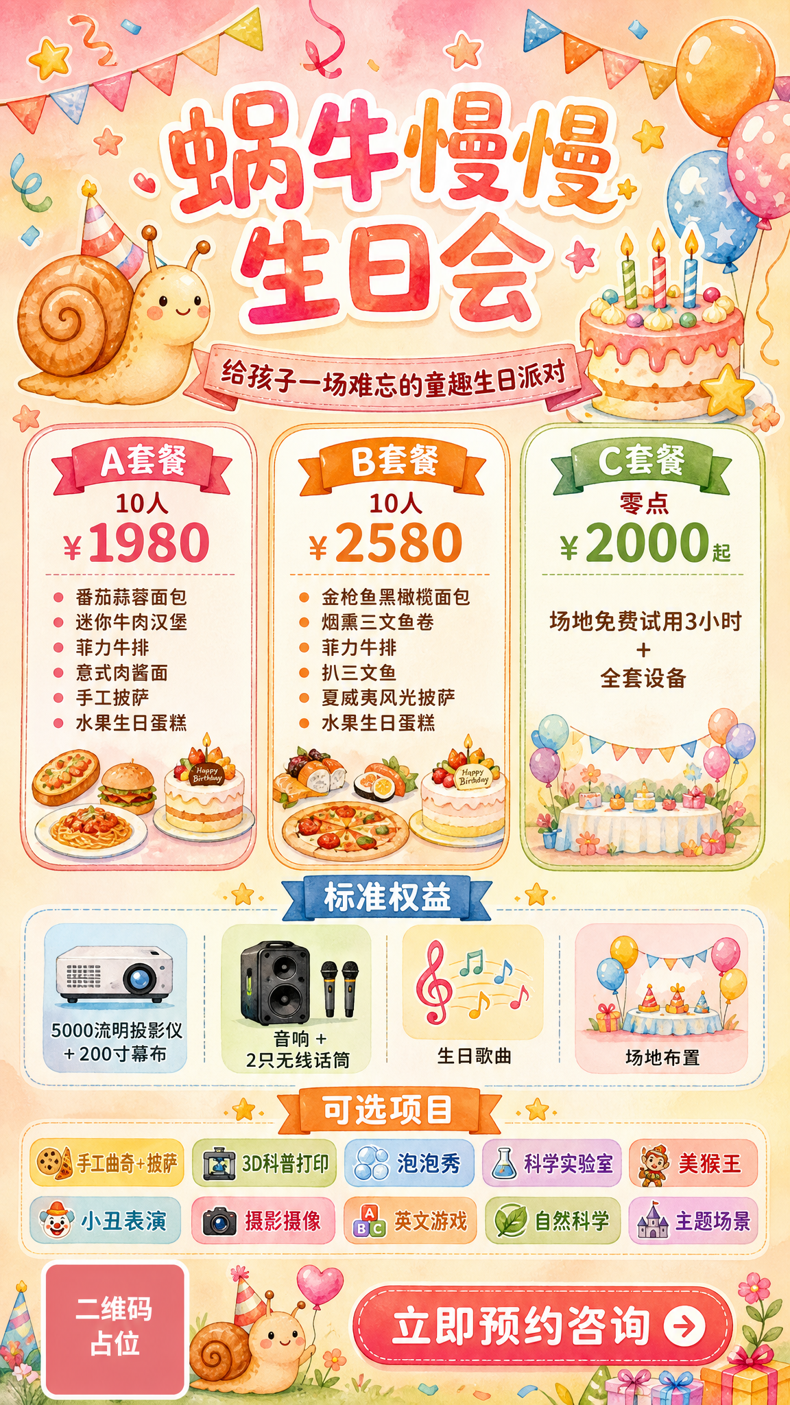 手绘水彩风儿童生日会海报，竖版9:16，温馨童趣活泼可爱，暖色… - 图片创意预览