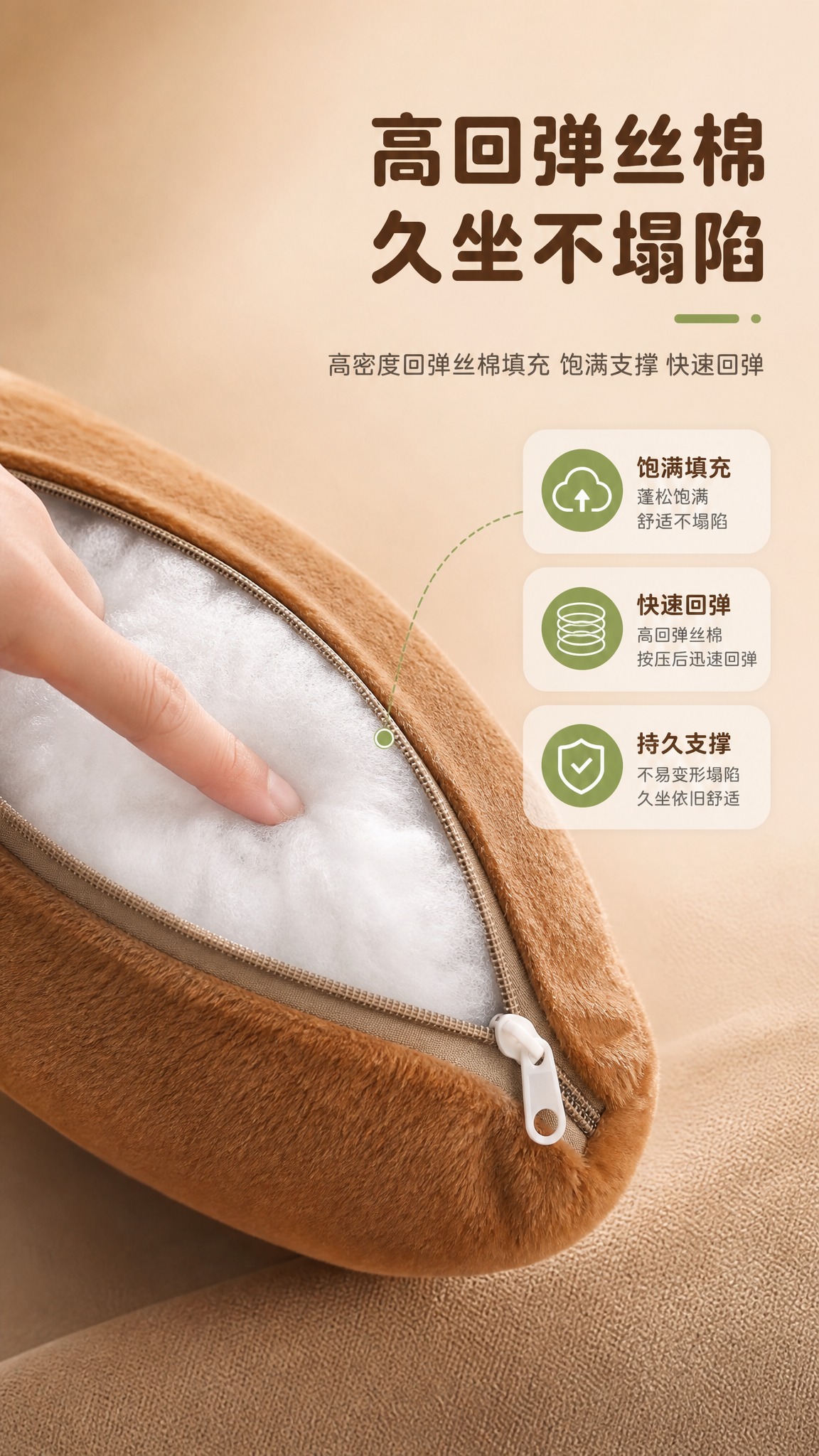 [商品] 使用【图2】焦糖棕色坐垫拉链开口处；保留拉链结构、白… - 图片创意预览