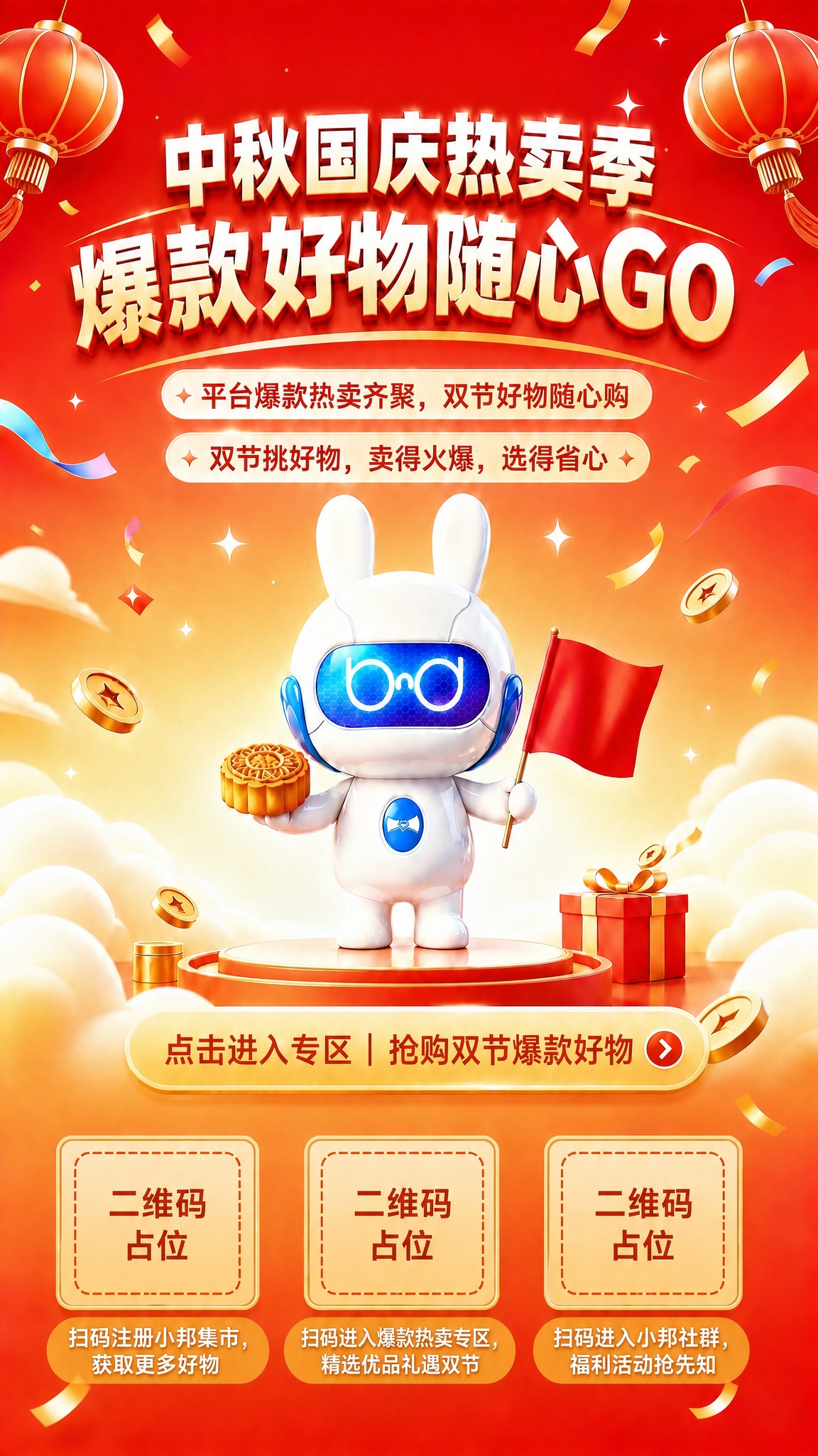 基于参考图进行修改，保留整体版式骨架、红金配色、3D卡通兔子I… - 图片创意预览