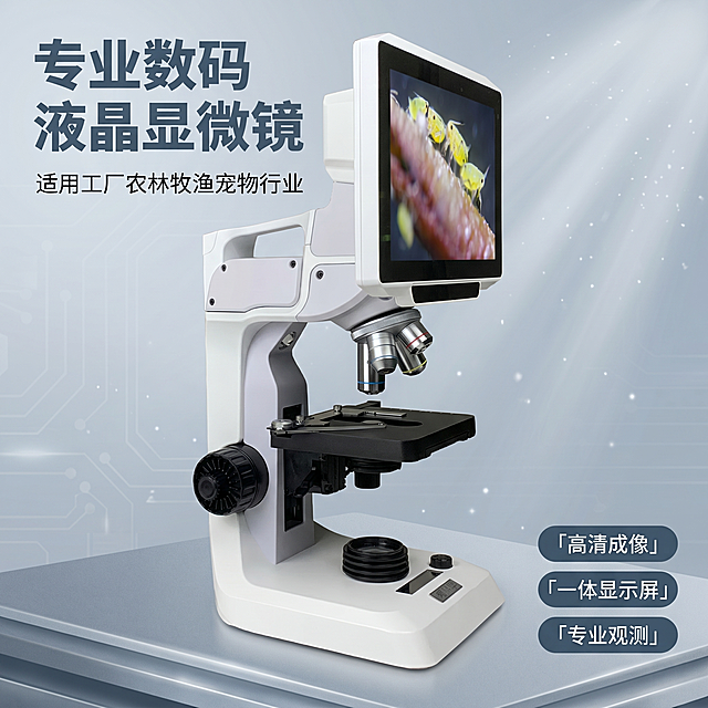 [主图 1] 数码液晶显微镜电商首图；
[氛围风格] 专业科技冷感，理性高级；
[画质] 商业摄影质感、光线柔和通透、产品清晰真实、画面干净高级；
[元素] 数码液晶显微镜居中放置，商品主体占比约70%，放置在极简灰色磨砂工业台面上；保持显微镜外观结构、材质质感、颜色与输入产品图绝对一致，杜绝任何变形和色差，精细化处理金属部件纹理和显示屏细节；屏幕保留原观测画面，背景为渐变浅灰蓝色科技感背景，叠加微弱体积光与轻雾粒子，突出产品专业工业属性；画面满屏无边框。
[光影] 左侧冷色主光塑造产品轮廓，右侧补光填充暗部，金属部件保留精细高光反射，边缘高光线带清晰，整体明暗对比适中，突出精密仪器质感；
[配色] 主色调浅灰蓝科技背景，产品本身白灰黑配色自然呈现，文字用深灰蓝与浅白对比突出；
[视角构图] 平视四分之三视角，产品完整不裁切，景深适中突出主体；
[文字版式] 左上角负空间左对齐留安全边距，主标题 "专业数码液晶显微镜" 深灰蓝色最大粗体无衬线字体；副标题 "适用工厂农林牧渔宠物行业" 约半高同色系浅一点；右下角三个胶囊卖点：「高清成像」「一体显示屏」「专业观测」，深灰蓝底白字，排列整齐；文字不遮挡产品主体，层级清晰对比强烈；
[比例分辨率] 1:1 比例，2k 分辨率，文字清晰可辨，超高清；
[负向提示词] 变形，水印，文字错乱，产品图模糊，背景杂乱，遮挡主体，配色刺眼，牛皮癣