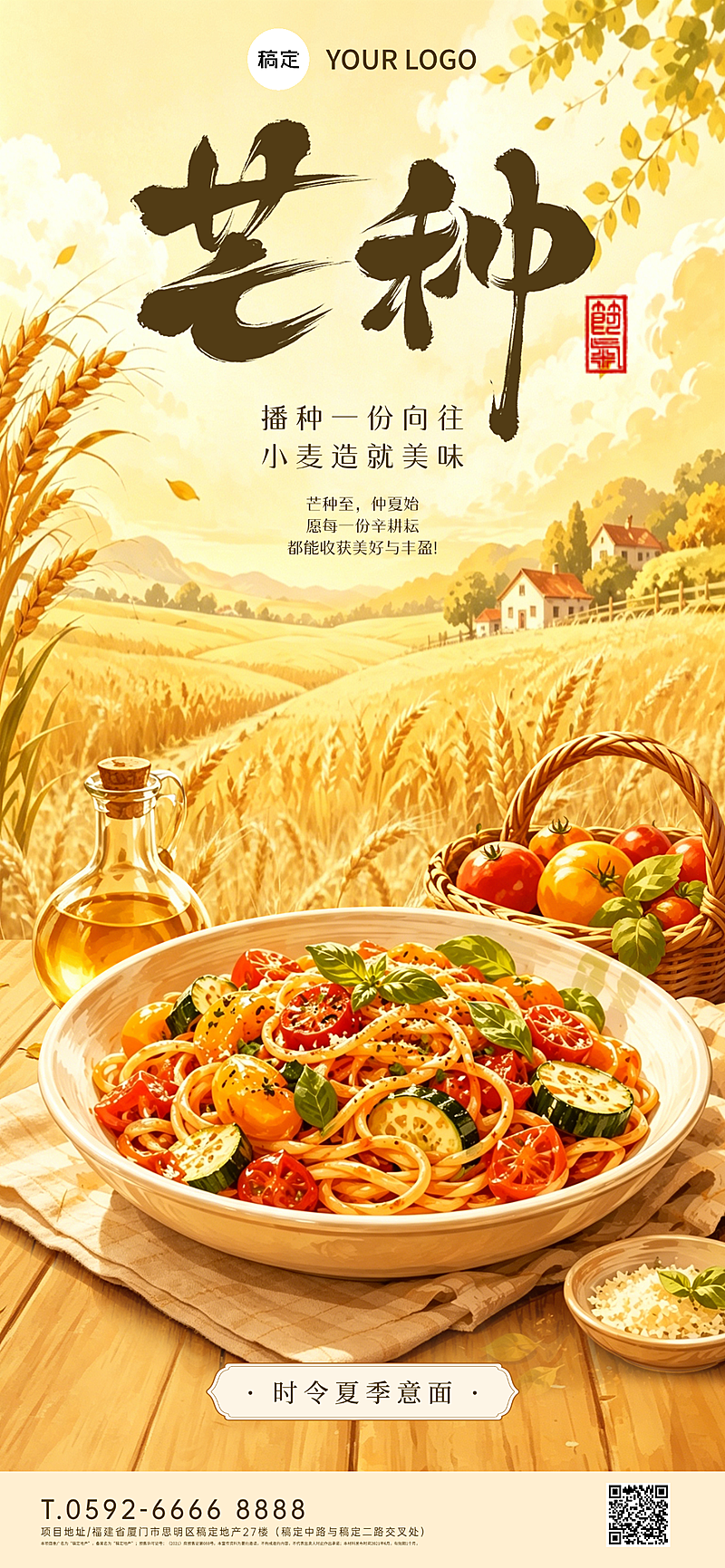芒种节气产品营销餐饮美食实景感全屏竖版海报  #书法字体   #排版  #田园风光  #家常菜  #农作物  #舒适感  #黄色系