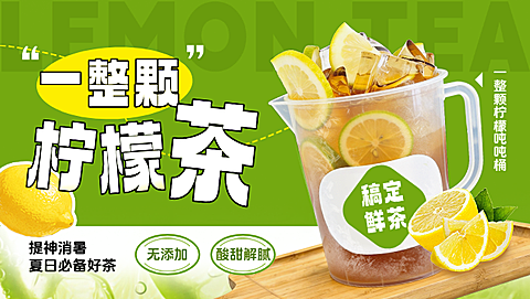 美团平台店招茶饮柠檬茶美团店招