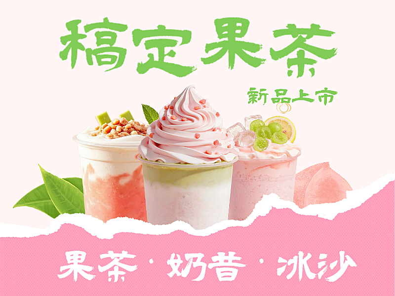 奶茶果茶平台美团店铺头像