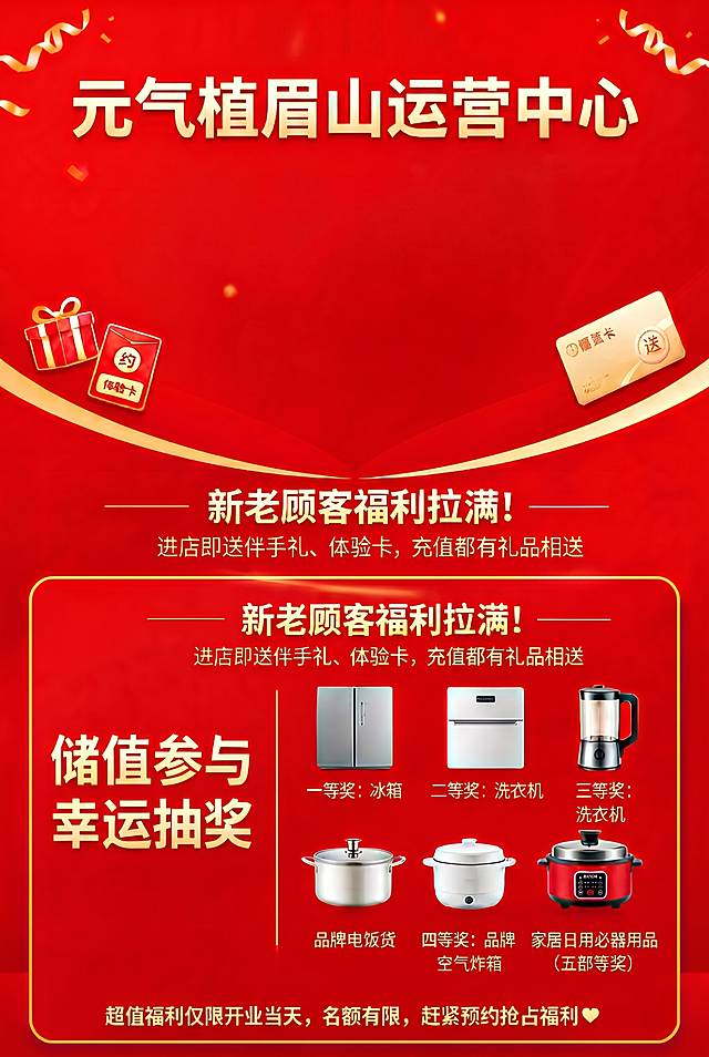 去掉图片中的“盛大启幕”、“东方银座南大门正对面店”和“5月8日正式开业大吉”这些文字，保持海报A4尺寸、其余内容布局和颜色不变，背景填补为和原有一致的鲜红色