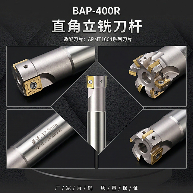 基于参考图分别生成5张不同展示角度的直角铣刀杆电商主图，BAP-400R直角立铣刀杆，适用于CNC加工，适配APMT1604系列刀片，高端深色工业背景，突出金属质感和产品精度，厂家直销质量保证，每张展示不同产品细节