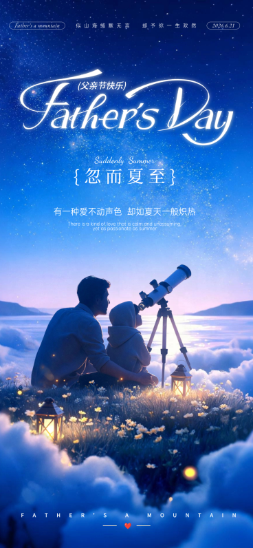 父亲节节日祝福深蓝温馨感插画通用全屏竖版海报预览效果