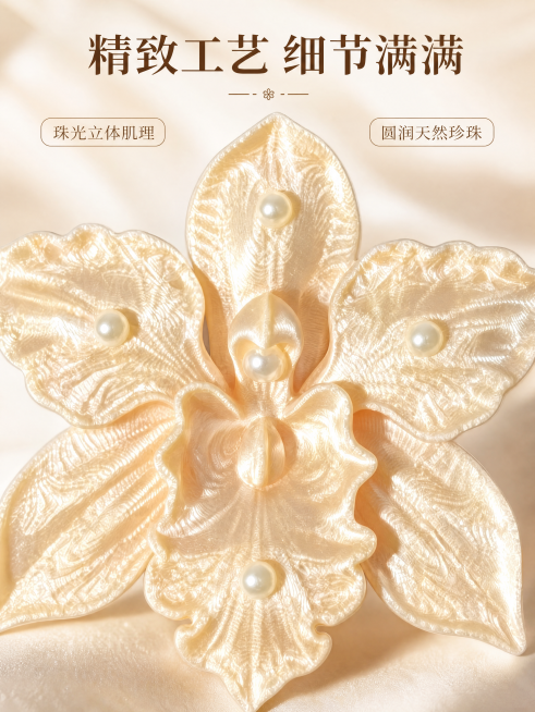 [第3屏] 本屏功能定义：珠光胡姬花手机背贴材质细节特写展示，突出工艺细节和质感特点。
[氛围/风格] 高级微距质感，柔和细腻光影，突出产品精致工艺，商业摄影特写质感。
[元素布局] 使用图1作为产品预览效果
