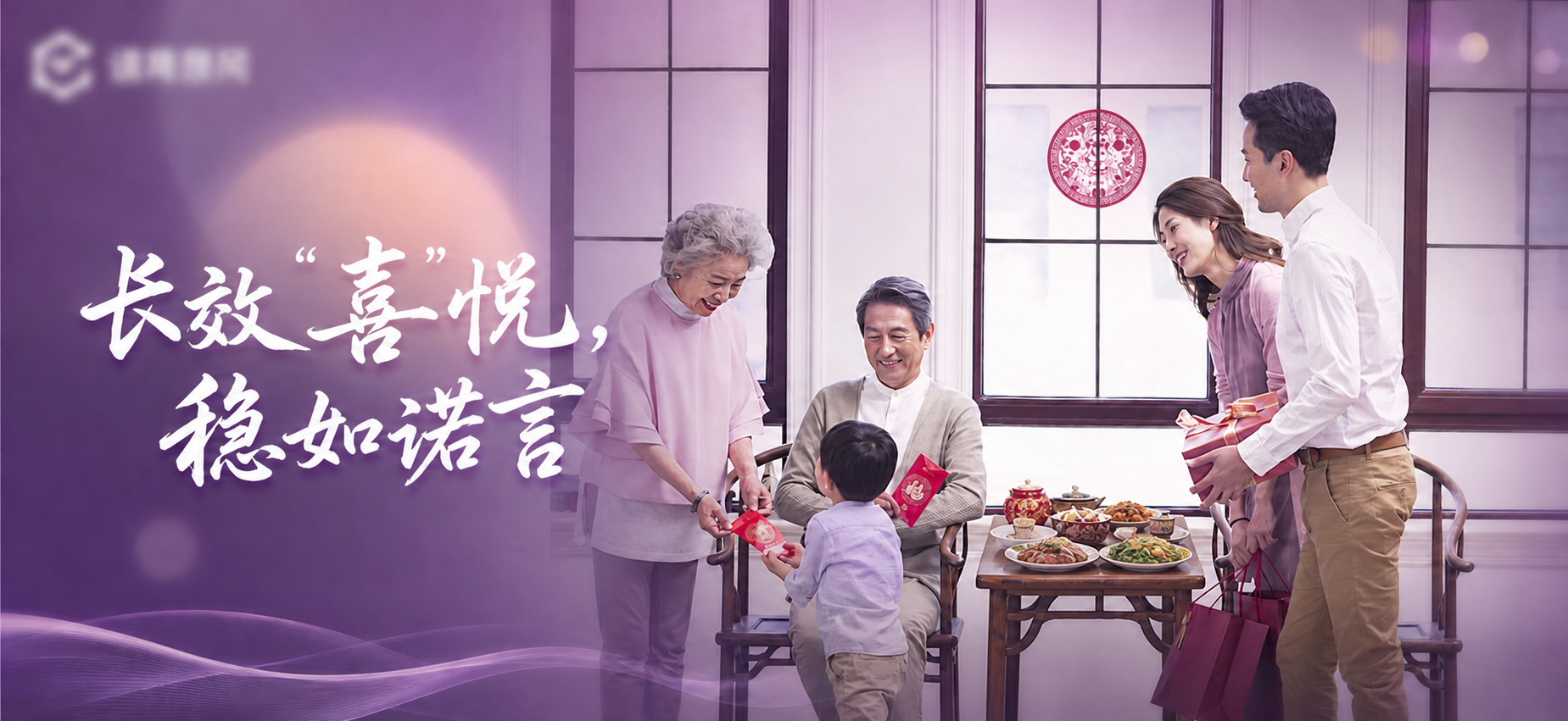 保留原图整体构图、主题文字“长效“喜”悦，稳如诺言”和紫色配色… - 图片创意预览