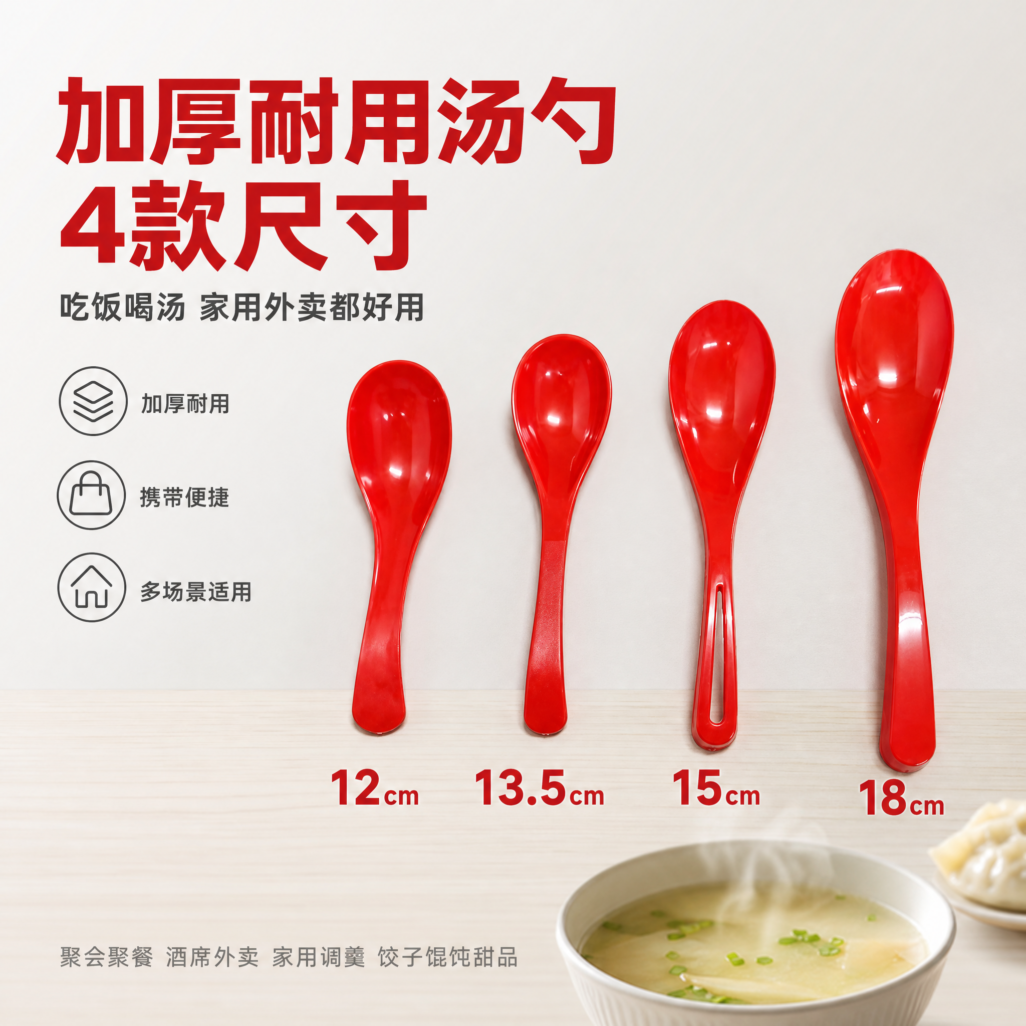 [单张主图] 红色塑料汤勺调羹简约日常风格电商主图，1:1比例… - 图片创意预览