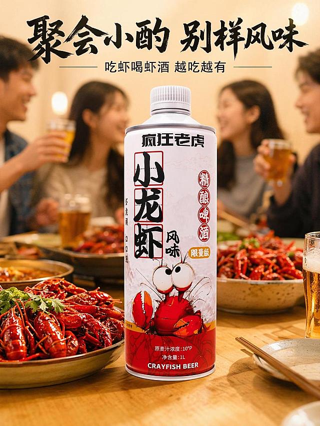 [第5屏] 场景分享-好友聚会分享疯狂老虎小龙虾风味精酿啤酒。本屏使用【图1】作为产品展示。
[氛围/风格] 热闹分享氛围，生活场景感，温馨食欲风，纪实摄影质感。
[元素布局] 产品放置在餐桌中央偏前位置，占比约60%，周围搭配麻辣小龙虾餐盘、酒杯、聚餐餐具，背景虚化处理突出产品，产品包装文字保持清晰完整。
[光影质感] 室内暖光，氛围温馨，产品受光均匀，阴影自然柔和，整体氛围舒适。
[配色色系] 全局底色 暖调木色餐桌 #E8D9C5；主色木色餐桌 + 红色小龙虾 + 白色瓶身，颜色层次自然。
[视角构图] 平视生活视角，景深效果突出主体产品，阅读动线自然。
[文字版式] 顶部主标题「聚会小酌 别样风味」，暖底黑色书法字体，副标题「吃虾喝虾酒 越吃越有」，文字排版在画面上方不遮挡产品主体，大小适中清晰。
[比例分辨率] 3:4 竖版比例，4K分辨率，文字清晰可辨，高清画质。
[负向提示词] 产品变形，文字遮挡主体，人物面部模糊干扰主体，颜色偏差，水印