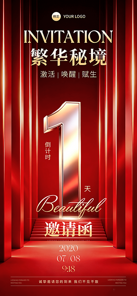 医美美业房地产高端红金活动倒计时1天邀请函朋友圈宣传手机全屏海报