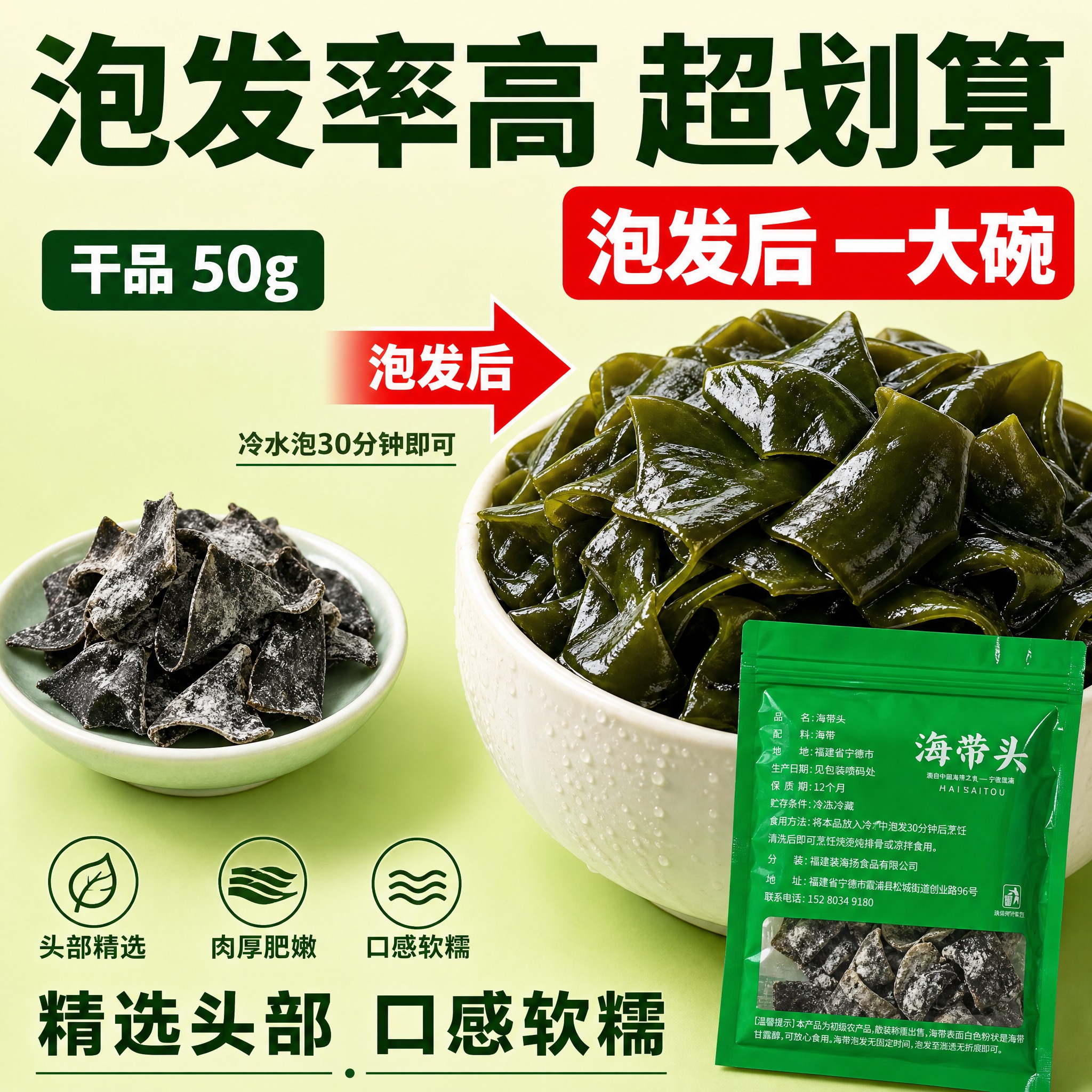 [主图-4] 泡发效果对比图，主题：泡发率高 一点点泡一大碗。… - 图片创意预览