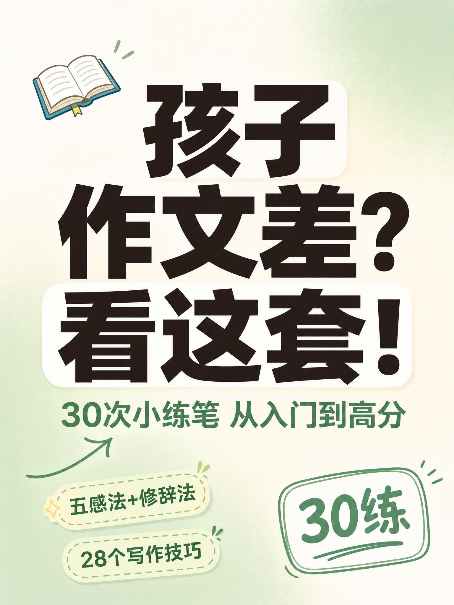 小红书笔记大字封面，纯大字，ins清新教育风，版式精美，小红书… - 图片创意预览